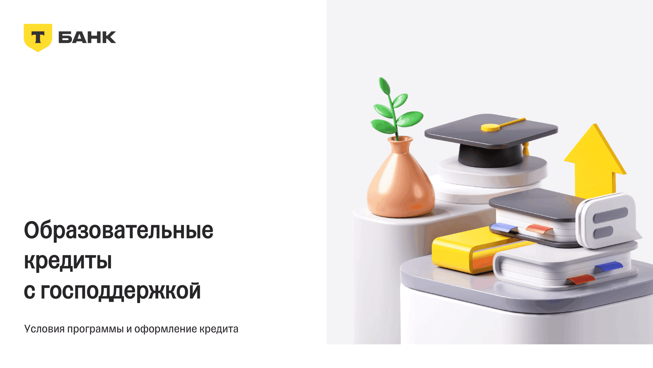 Т-банк